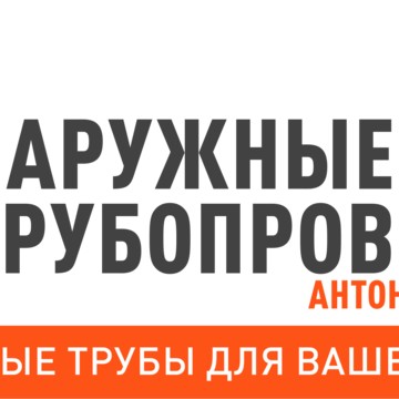 Наружные трубопроводы фото 2