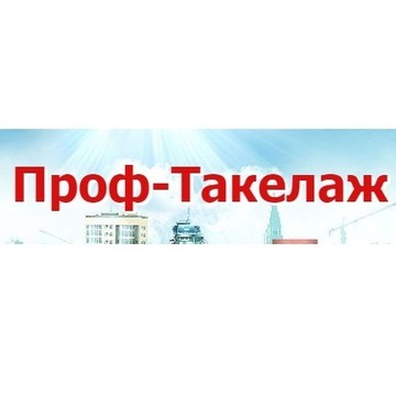 Компания Проф-Такелаж на Варшавском шоссе фото 1