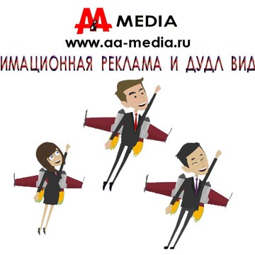 АА - Медиа ( Интернет реклама ) фото 2