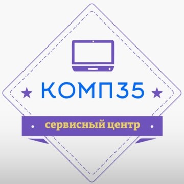 Компьютерный сервис &quot;Комп35&quot; фото 1