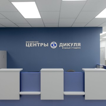 Центр В.И. Дикуля фото 1