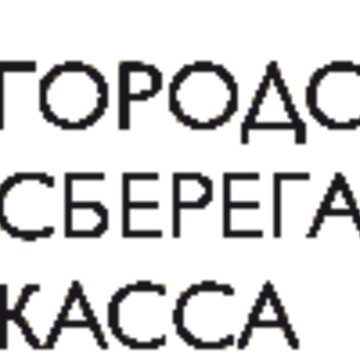 АО МФК «Городская сберегательная касса» фото 1