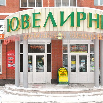 Диамант в Троицке фото 1