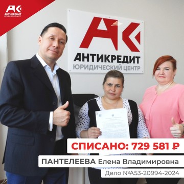 Юридический центр АНТИКРЕДИТ г.Москва фото 2
