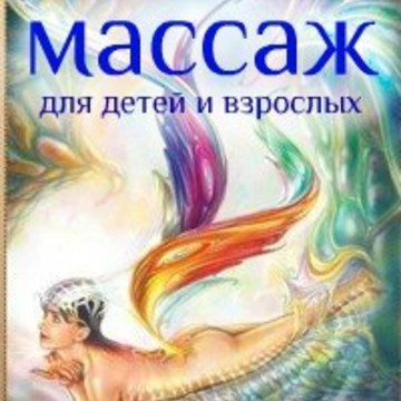 Домашний кабинет массажа фото 1