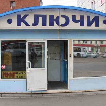 Мастерская по изготовлению ключей, ИП Пузырев А.А. фото 1