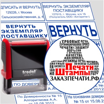 Компания по изготовлению печатей и штампов Алгоритм фото 1