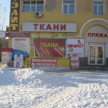 Зоомаркет ТД &quot;Зоотрейд&quot; фото 1