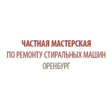 Оренбургмастер на проспекте Дзержинского фото 1
