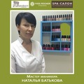 Фотография специалиста Батькова Наталья