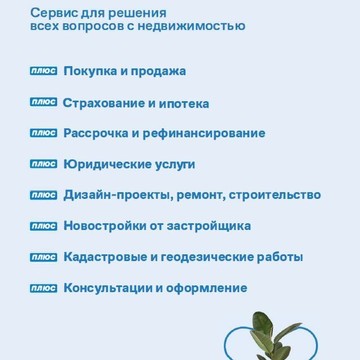Агентство недвижимости Самолет Плюс фото 2