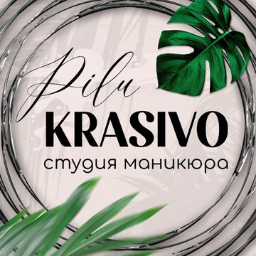 Ногтевая студия PiluKrasivoMsk фото 1