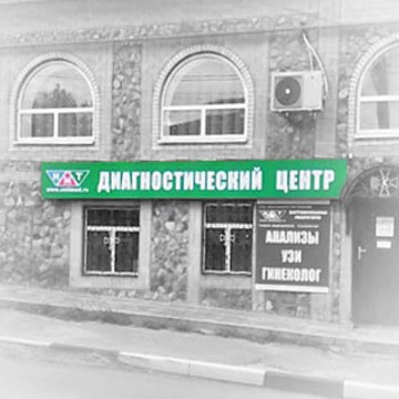 Диагностический центр Новые медицинские технологии на улице К.Маркса фото 1
