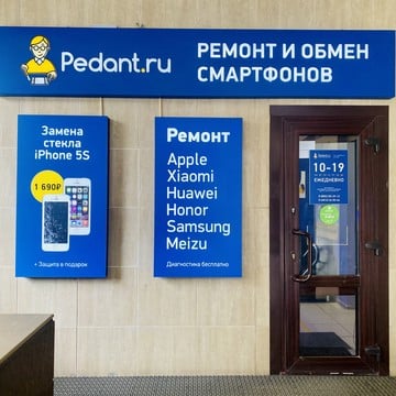 Сервисный центр Pedant.ru на улице Николаева фото 2