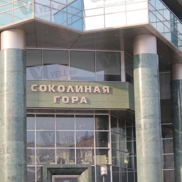 Восточного АО Соколиная Гора Управление Социальной Защиты Населения фото 2