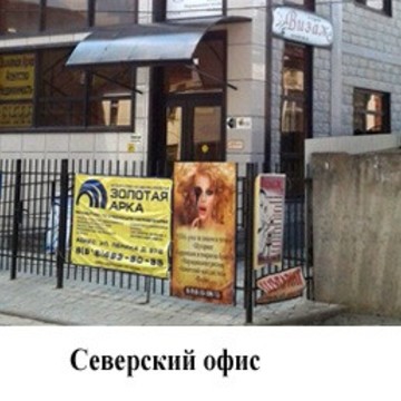 Агентство недвижимости Золотая Арка на улице Ленина фото 2