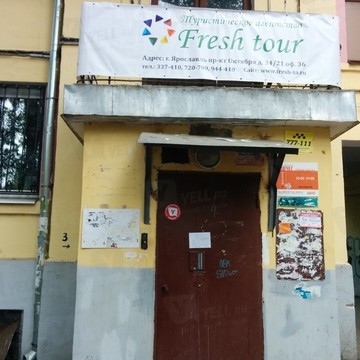 Fresh tour на проспекте Октября фото 1