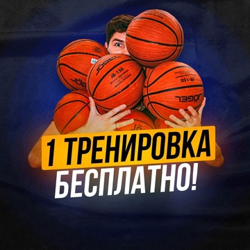 Баскетбольный клуб Стремление на Алексеевской фото 2