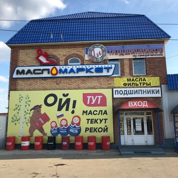 Автомагазин МаслоМаркет на Семиреченской улице фото 1
