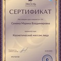 Фотография специалиста Семина Марина Владимировна