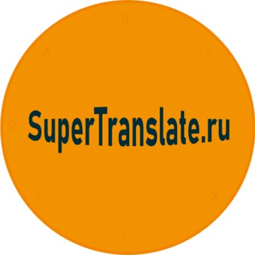 Бюро переводов SuperTranslate.ru на Бухарестской улице фото 1