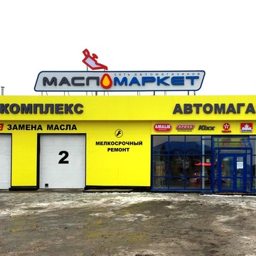 Федеральная сеть автомагазинов МаслоМаркет на Авторемонтной улице фото 1