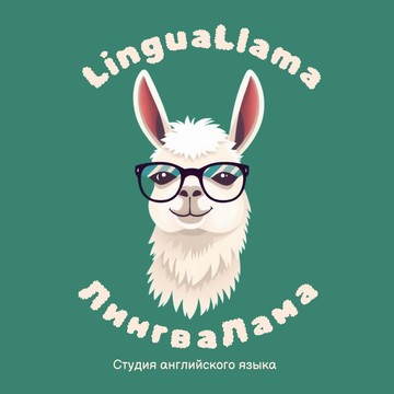 Студия английского языка ЛингваЛама фото 1