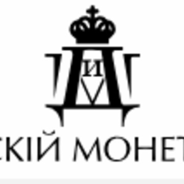 Императорский Монетный Двор фото 3