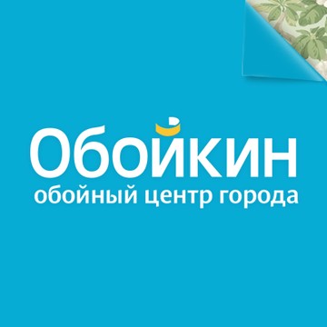 Магазин обоев Обойкин в Санкт-Петербурге фото 1