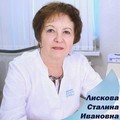 Фотография специалиста Лискова Сталина Ивановна