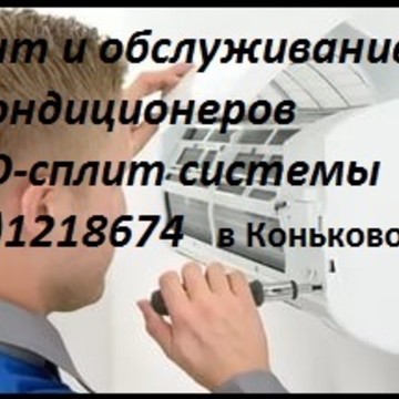 Ремонт кондиционеров в Коньково фото 1