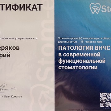 Стоматология Дмитрия Мещерякова Смарт фото 3