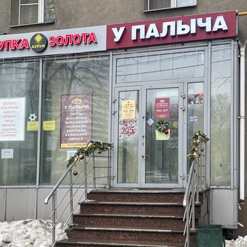 Cкупка золота Аурум Хорошёвское шоссе фото 2