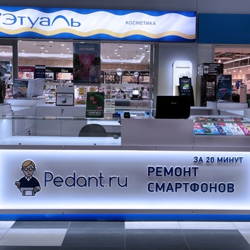 Сервисный центр Pedant.ru фото 3