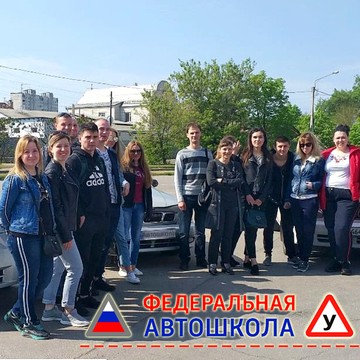 Автошкола Федеральная на Комсомольском проспекте фото 1