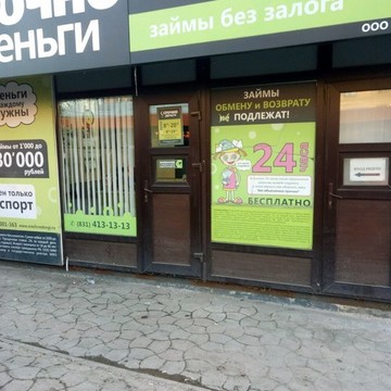 Микрофинансовая компания Срочноденьги на проспекте Ленина, 79в фото 1