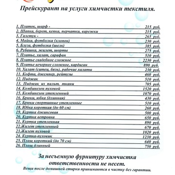 Химчистка Золушка на Пулковском шоссе фото 3