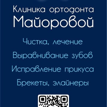 Клиника ортодонта Майоровой фото 3
