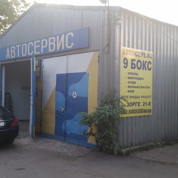 9 бокс на улице Зорге фото 1