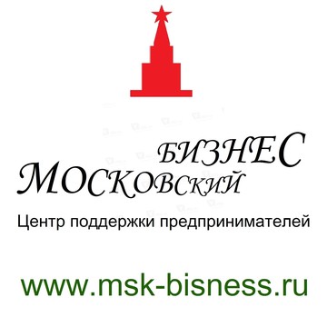 Центр поддержки предпринимателей &quot;Московский Бизнес&quot; фото 1