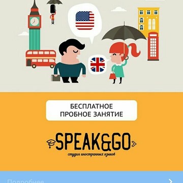 Спик энд го фото 1