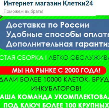 Интернет магазин Клетки24 фото 1