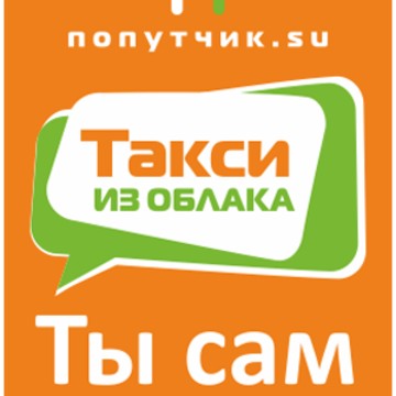 Попутчик-онлайн заказ такси Курска фото 1