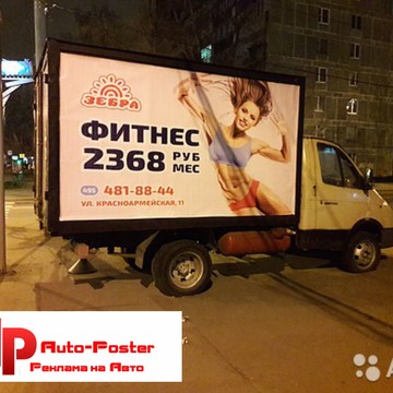 ООО Авто-Постер фото 3