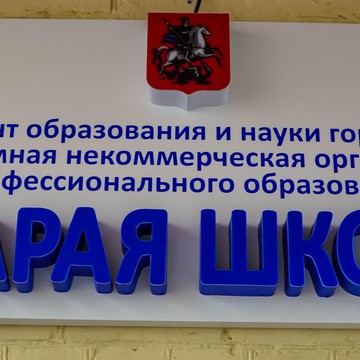 Средняя школа Старая школа фото 1
