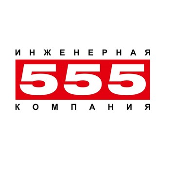 Инженерная компания 555 на улице Лобачева фото 1