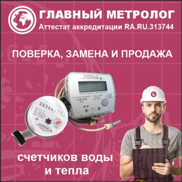 Главный метролог фото 1