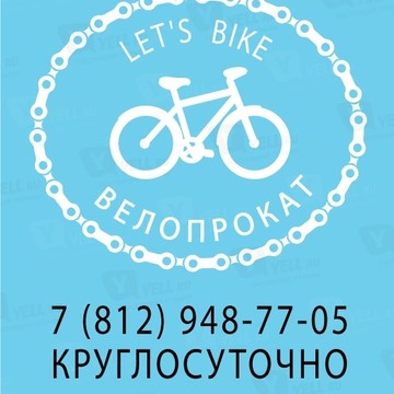 Велопрокат Let&#039;s Bike фото 1