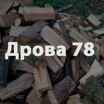 Дрова 78 фото 1
