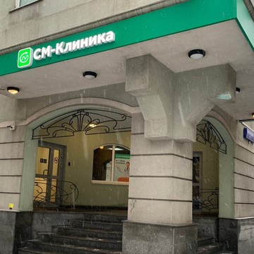 СМ-Стоматология в Сретенском тупике фото 2